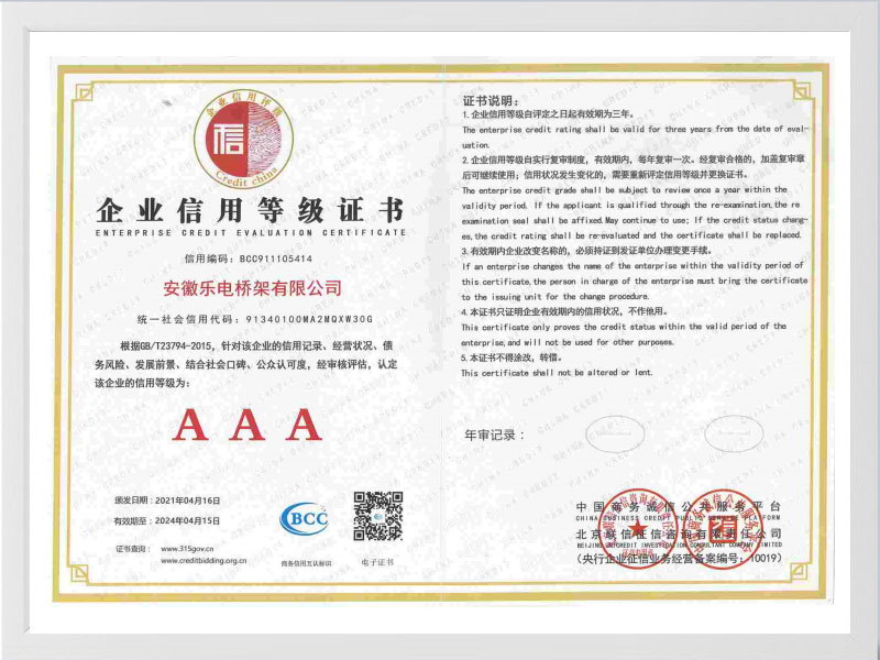 林芝企业信用等级AAA