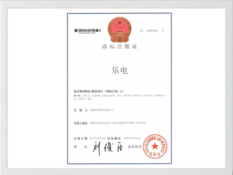 林芝商标注册证