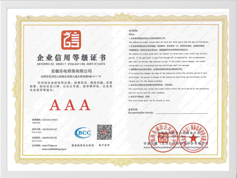 林芝企业信用等级证书