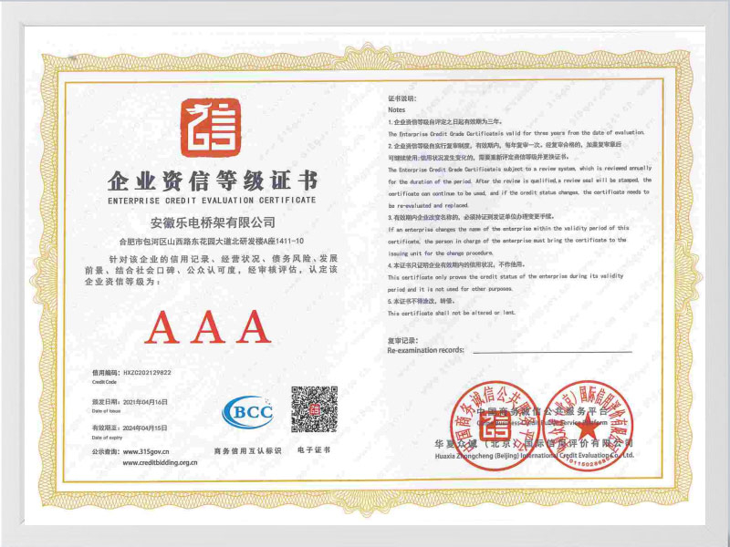 林芝企业资信等级证书